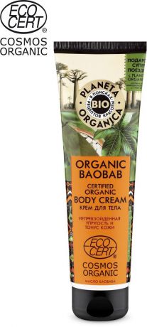 Сертифицированный крем для тела Planeta Organica Organic Baobab, органический, 140 мл