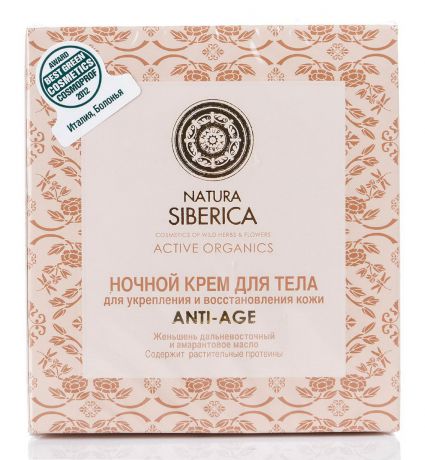 Natura Siberica ночной крем для тела Для укрепления и восстановления кожи Anti-Age 370 г