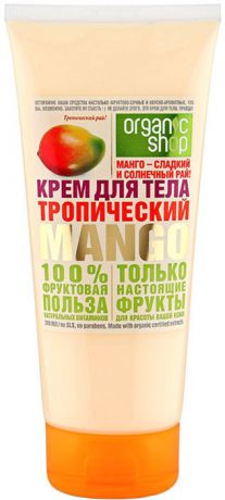 Organic Shop Фрукты Крем для тела тропический манго, 200 мл