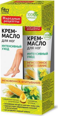 Fito Косметик Крем-масло для ног Интенсивный уход, 45 мл