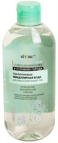 Мицеллярная вода Витэкс "Совершенная кожа в условиях города", гиалуроновая, для лица и кожи вокруг глаз, 400 мл