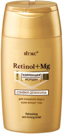 Витэкс Сливки-демакияж для очищения лица и кожи вокруг глаз "Retinol+MG", 150 мл