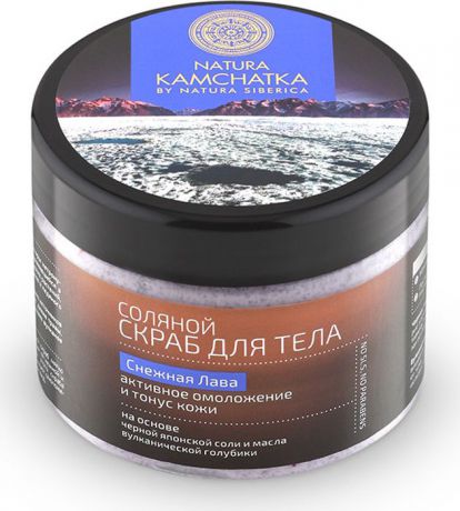 Natura Siberica Kamchatka Скраб соляной для тела "Снежная лава", активное омоложение и тонус кожи, 300 мл