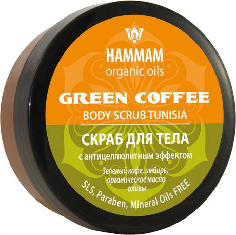 Hammam Organic Oils Скраб для тела Green Coffee, с антицеллютным эффектом, 220 мл