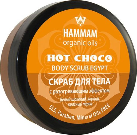 Hammam Organic Oils Скраб для тела Hot Choco, с разогевающим эффектом, 220 мл