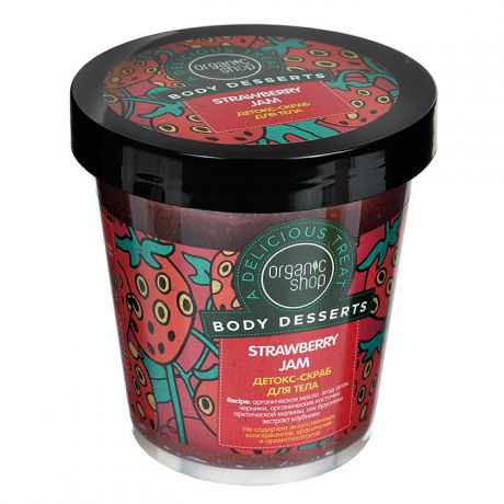 Organic Shop Детокс-скраб для тела "Боди десерт. Strawberry Jam", 450 мл