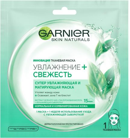 Garnier Тканевая маска "Увлажнение + Свежесть", супер увлажняющая и очищающая, для нормальной и комбинированной кожи, 32 гр