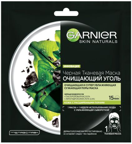 Garnier Черная Тканевая маска "Очищающий Уголь + Черные водоросли", увлажняющая, сужающая поры, для кожи с расширенными порами, 28 гр