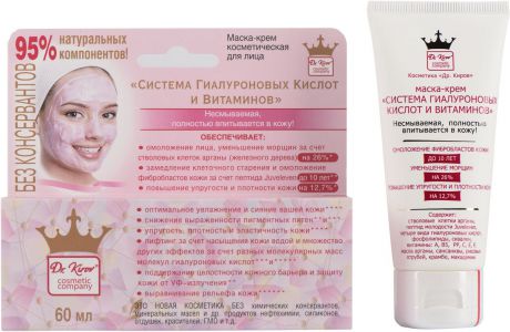 Dr.Kirov Cosmetic Маска-крем "Система гиалуроновых кислот и витаминов", 60 мл