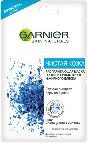 Garnier Маска для лица "Чистая Кожа", распаривающая, с цинком, 2 х 6 мл