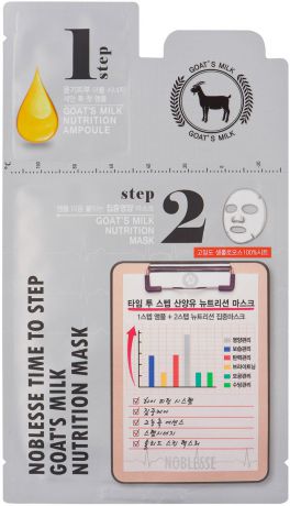 Маска косметическая Korea Noblesse, для лица, двухфазная, питательная, с козьим молоком, 25 г