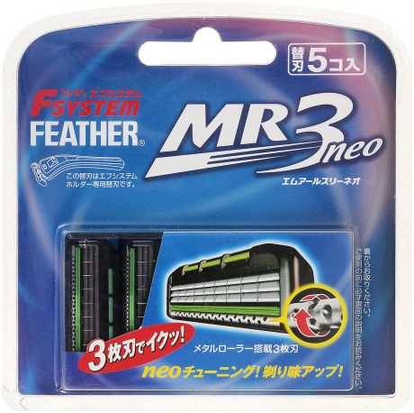 Сменные кассеты для бритв Feather МRЗ Neo, 5 шт.