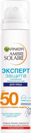 Солнцезащитный увлажняющий сухой спрей для лица Garnier Ambre Solaire"Эксперт Защита",гипоаллергенный,SPF 50,75мл