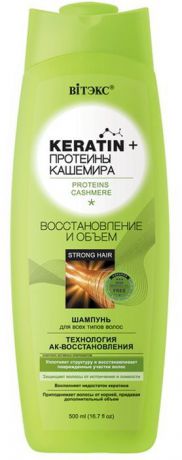 Витэкс Keratin& Протеины Кашемира Шампунь для всех типов волос "Восстановление и Объем ", 500 мл