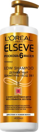 L’Oreal Paris Шампунь-уход 3в1 для волос "Elseve Low shampoo, Роскошь 6 масел", для сухих и ломких волос, 400 мл, без сульфатов и пены