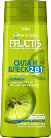 Шампунь для волос Garnier Fructis "Сила и Блеск" укрепляющий с экстрактом грейпфрута, для нормальных волос, 250 мл