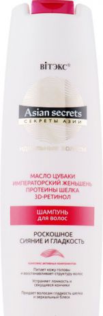 Витэкс Шампунь для волос "Секреты Азии. Роскошное сияние и гладкость", 400 мл