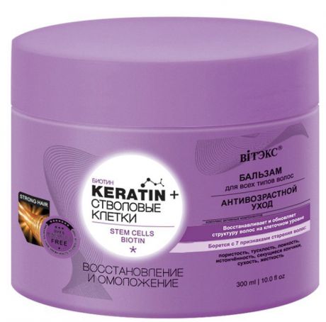 Витэкс Keratin& Стволовые Клетки Бальзам для всех типов волос "Восстановление и омоложение", 300 мл