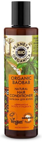 Бальзам для волос Planeta Organica Organic Baobab, натуральный, 280 мл