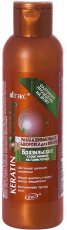 Витэкс Разглаживающая сыворотка для волос "Keratin Styling. Бразильское кератиновое выпрямление", 150 мл