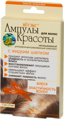 Витэкс Ампулы красоты Ультраконцентрированный комплекс для волос несмываемый Блеск + эластичность волос, 7 шт по 5 мл