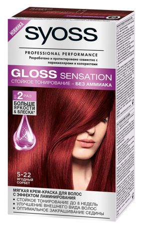 Syoss Краска для волос Gloss Sensation 5-22 Ягодный сорбет, 115 мл