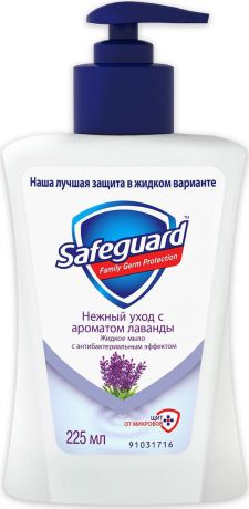 Safeguard Жидкое мыло "Нежный уход", с ароматом Лаванды, 225 мл