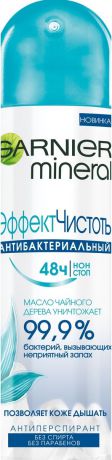 Дезодорант-антиперспирант Garnier "Mineral Эффект чистоты" спрей, защита 48 часов, женский, 150 мл