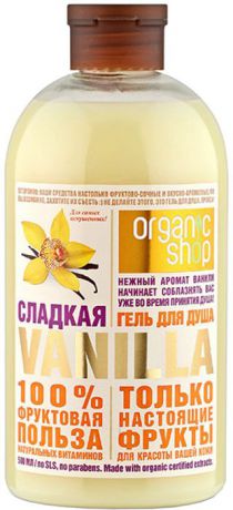 Organic Shop Фрукты Гель для душа сладкая ваниль, 500 мл