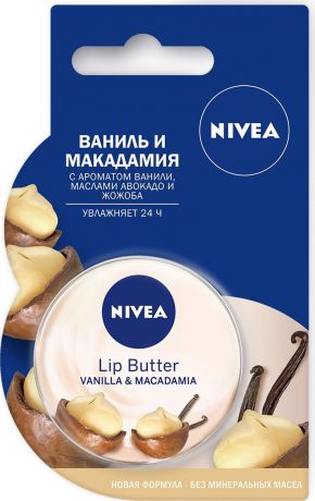 Масло для губ Nivea "Макадамский орех и ваниль", 19 мл