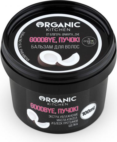 Бальзам для волос Organic Shop Bloggers Kitchen "goodbye, пучок!", от блогера marta_che, 100 мл