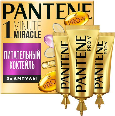 Средство ухода за волосами Pantene "1 Minute Miracle. Питательный коктейль", 3 х 15 мл