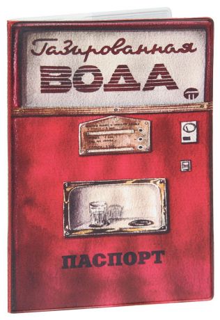 Обложка для паспорта Феникс-Презент "Газированная вода", цвет: красный, мультицвет. 37709