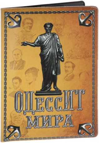 Обложка для паспорта Эврика "Одессит мира New", цвет: оранжевый. 96042