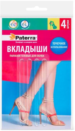 Вкладыши-полоски для обуви "Paterra", гелевые, 4 шт