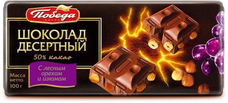 Победа вкуса "Шоколад десертный" с лесным орехом и изюмом 50% какао, 100 г