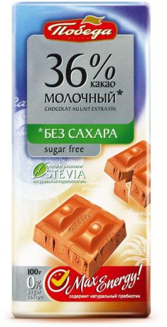 Победа вкуса "Шоколад молочный" 36% какао без сахара, 100 г