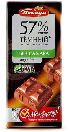 Победа вкуса "Шоколад темный" 57% какао без сахара, 100 г