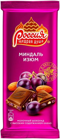 Россия-Щедрая душа! молочный шоколад с миндалем и изюмом, 90 г