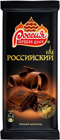 Россия-Щедрая душа! "Российский" темный шоколад, 90 г