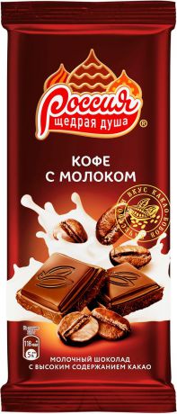 Россия-Щедрая душа! Кофе с молоком молочный шоколад с добавлением кофе, 90 г
