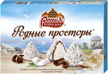 Россия Щедрая душа "Родные просторы" конфеты с кокосом, 190 г
