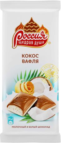 Россия Щедрая душа Молочный шоколад с кокосом и вафлей, 90 г