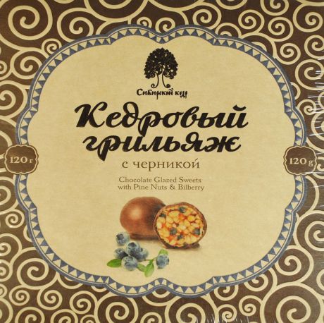 Сибирский Кедр конфеты грильяж кедровый с черникой в шоколадной глазури, 120 г