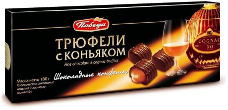 Победа вкуса "Трюфели с коньяком" шоколадные конфеты, 180 г