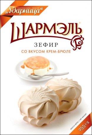 Шармэль зефир со вкусом крем-брюле, 255 г