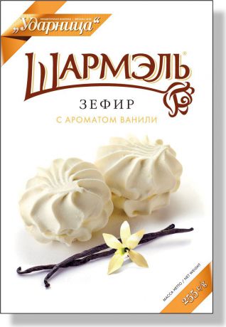 Шармэль зефир ванильный, 255 г