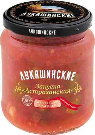 Лукашинские закуска астраханская из огурцов в аджике фермерский продукт, 500 г
