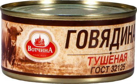 Вотчина Говядина тушеная высший сорт ГОСТ, 325 г