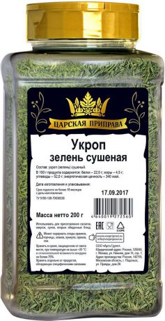 Царская приправа Укроп зелень сушеная, 200 г